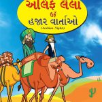 Arabian Night Gujarati (2) PB-0