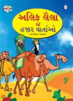 Arabian Night Gujarati (2) PB-0