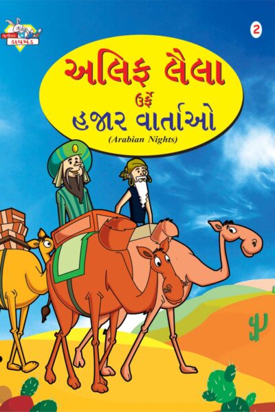 Arabian Night Gujarati (2) PB-0