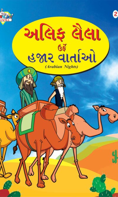 Arabian Night Gujarati (2) PB-0