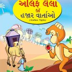 Arabian Night Gujarati (3) PB-0