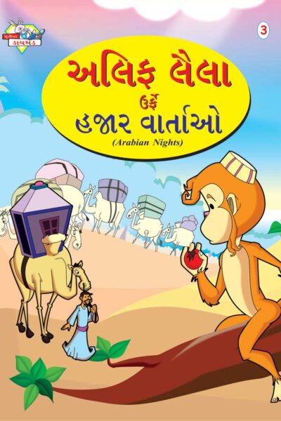 Arabian Night Gujarati (3) PB-0