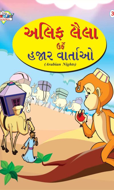 Arabian Night Gujarati (3) PB-0