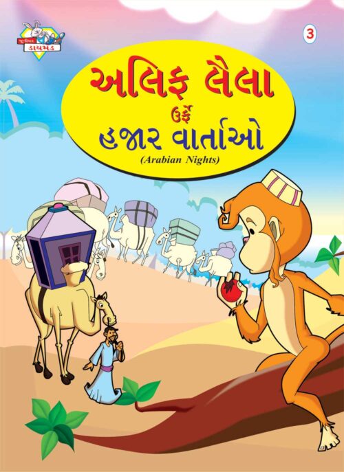 Arabian Night Gujarati (3) Pb-0