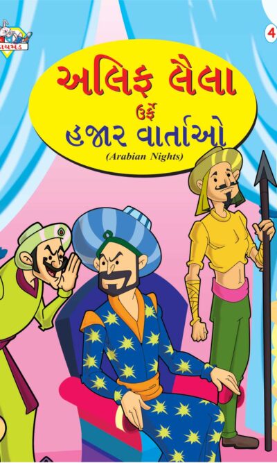 Arabian Night Gujarati (4) -0