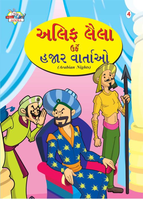 Arabian Night Gujarati (4) -0