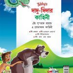 Bedtime Stories Bengali PB-0