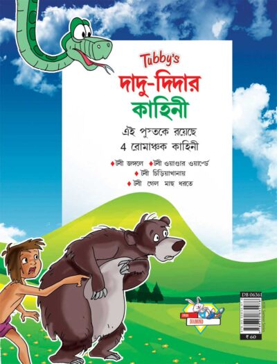 Bedtime Stories Bengali PB-0