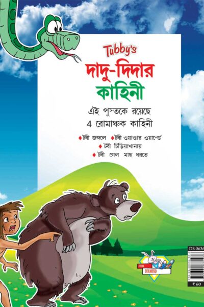 Bedtime Stories Bengali PB-0