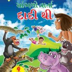 Bedtime Stories Gujarati-0