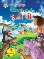 Bedtime Stories Gujarati-0