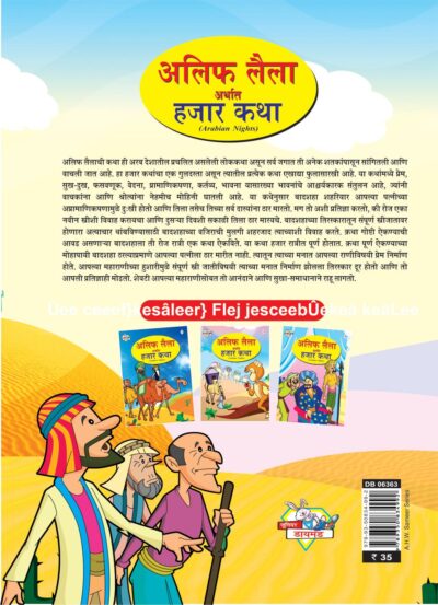 Alif Laila Urf Hazar Dastan Marathi (1)-thumbnail