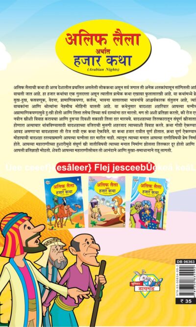 Alif Laila Urf Hazar Dastan Marathi (1)-thumbnail