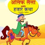 Alif Laila Urf Hazar Dastan Marathi (1)-0