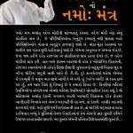 Narendra Modi Ka Namo Mantra In Gujarati-thumbnail