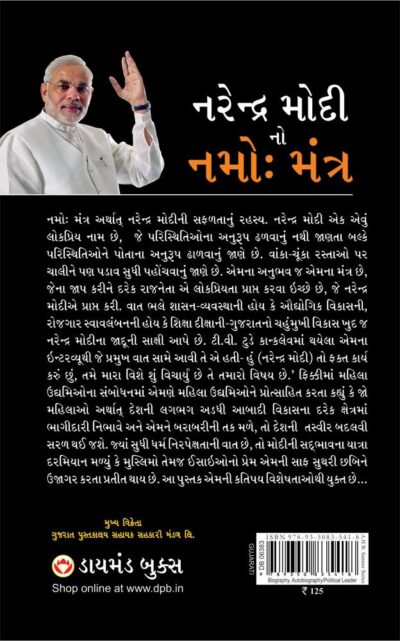 Narendra Modi Ka Namo Mantra In Gujarati-thumbnail