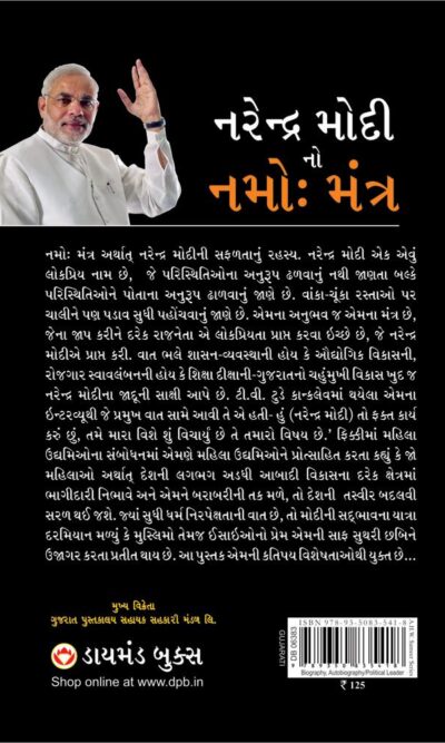 Narendra Modi Ka Namo Mantra In Gujarati-thumbnail