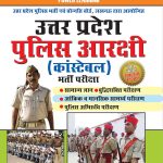 UP Police Constable PB (Hindi)-0