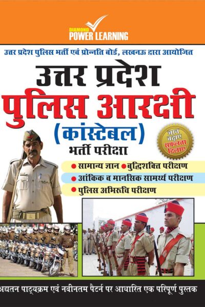 UP Police Constable PB (Hindi)-0