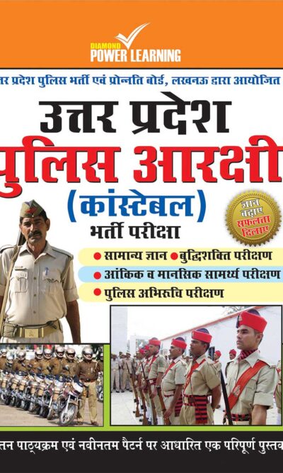 UP Police Constable PB (Hindi)-0