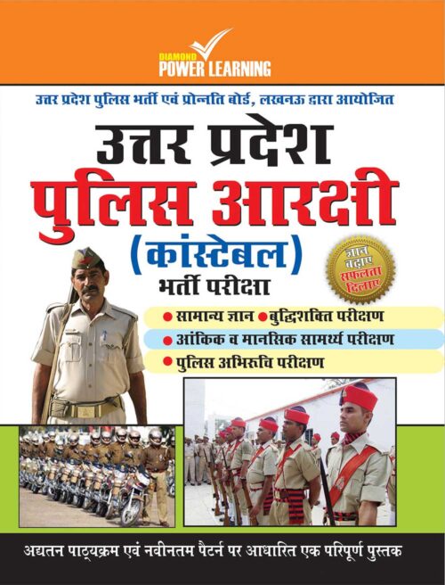 Up Police Constable Pb (Hindi)-0