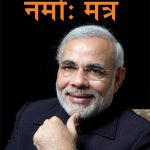 Narendra Modi Ka Namo Mantra Marathi-0