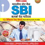 SBI Clerk Grade Practice Test Papers Hindi PB -0