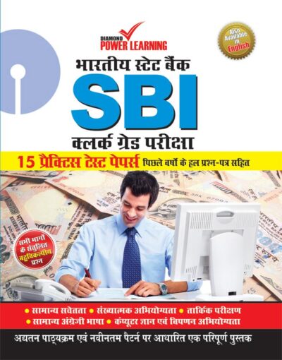 SBI Clerk Grade Practice Test Papers Hindi PB -0