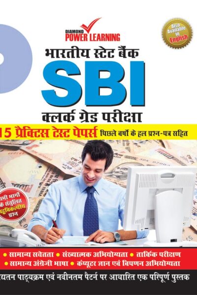 SBI Clerk Grade Practice Test Papers Hindi PB -0