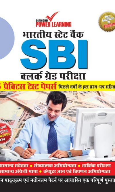 SBI Clerk Grade Practice Test Papers Hindi PB -0