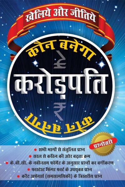 Kaun Banega Crorepati KBC Hindi PB-0