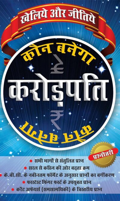 Kaun Banega Crorepati KBC Hindi PB-0