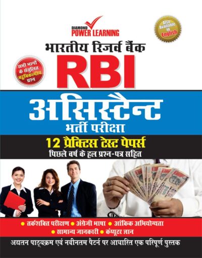 Reserve Bank of India Assistant Recruitment Exam Hindi PB-0