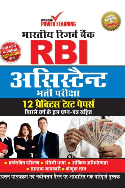 Reserve Bank of India Assistant Recruitment Exam Hindi PB-0