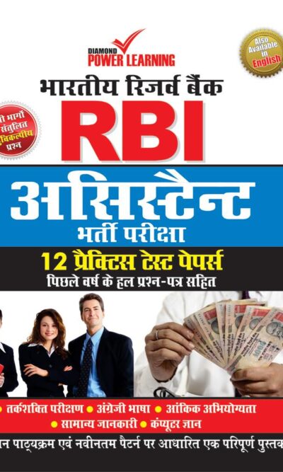 Reserve Bank of India Assistant Recruitment Exam Hindi PB-0