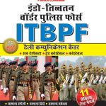 इंडो-तिब्बत बॉर्डर पुलिस फोर्स ITBPF PB-0