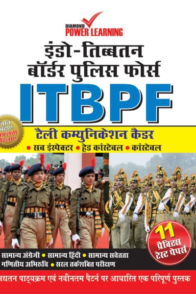 इंडो-तिब्बत बॉर्डर पुलिस फोर्स ITBPF PB-0