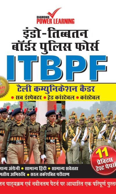 इंडो-तिब्बत बॉर्डर पुलिस फोर्स ITBPF PB-0