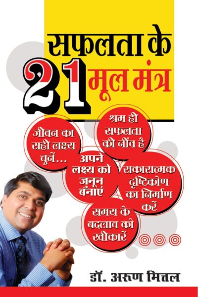 Safalata Ke 21 Mool Mantra Hindi PB-0