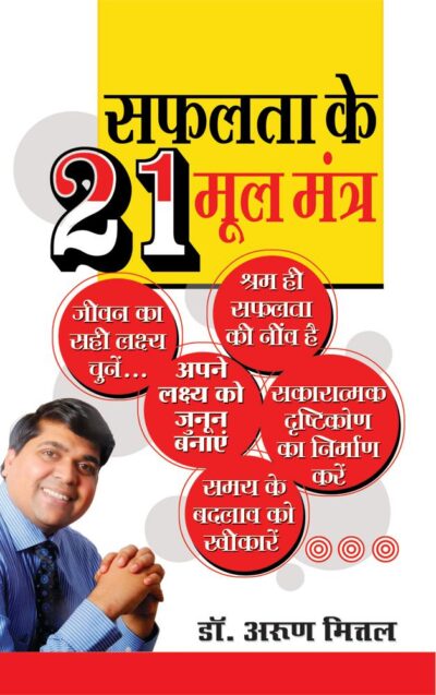 Safalata Ke 21 Mool Mantra Hindi PB-0