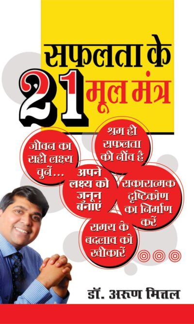 Safalata Ke 21 Mool Mantra Hindi PB-0