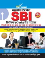 State Bank of India Clerk Grade Exam PB Hindi-0