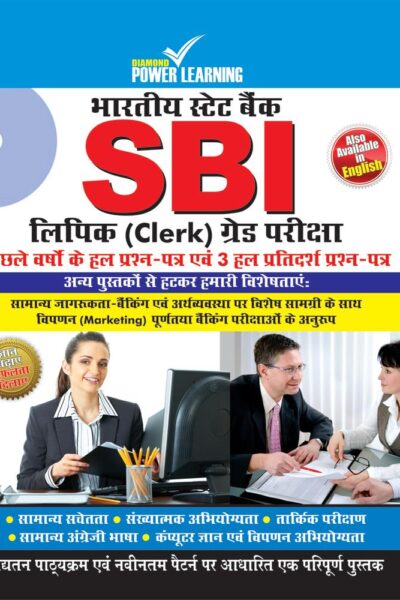 State Bank of India Clerk Grade Exam PB Hindi-0