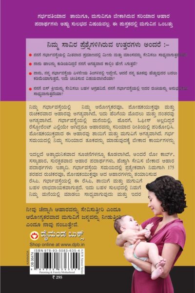 What To Expect When You are Expecting in Kannada-4030