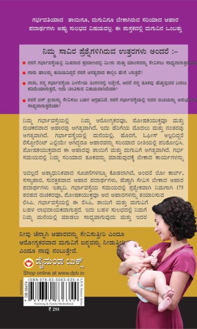 What To Expect When You are Expecting in Kannada-4030