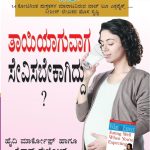 What To Expect When You are Expecting in Kannada-0