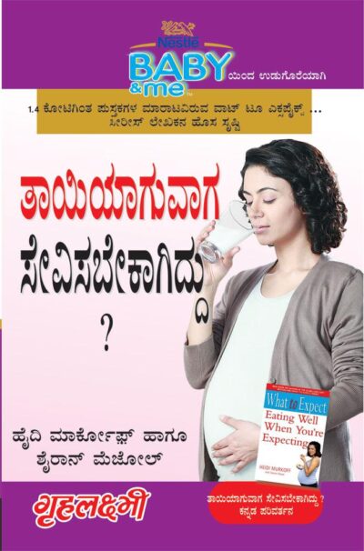 What To Expect When You are Expecting in Kannada-0