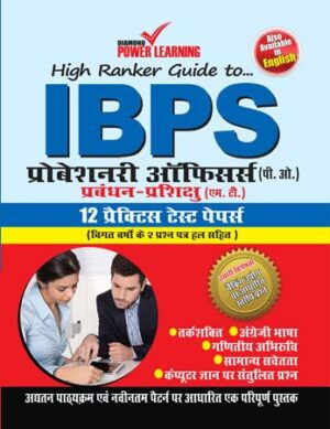 IBPS प्रोबेशनरी ऑफिसर्स पी.ओ.-0