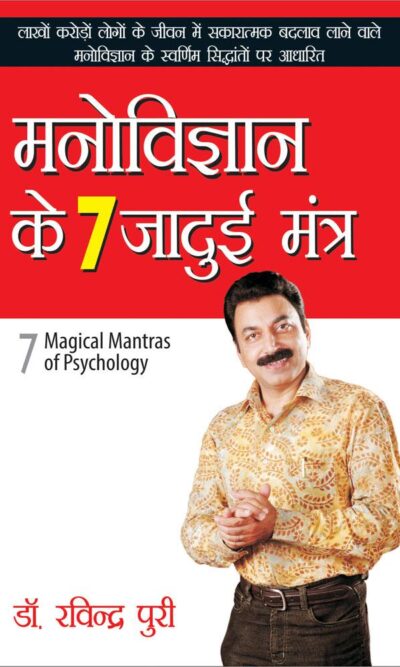 Manovigyan Ke Saat Jadui Mantra PB-0