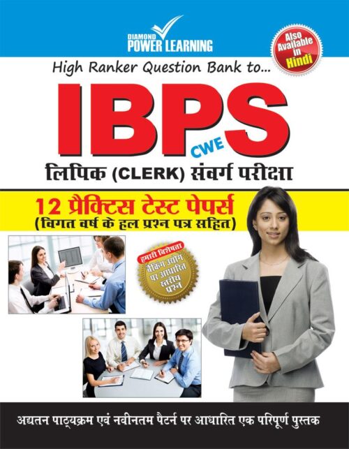 Ibps लिपिक संवर्गद्ध प्रैक्टिस टैस्ट पेपर Pb-0